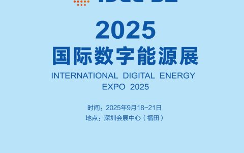 2025环球能源展|储能展|新型电力系统展|超充展-深圳