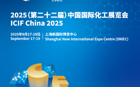 2025上海化工展-第22届中国国际化工展览会