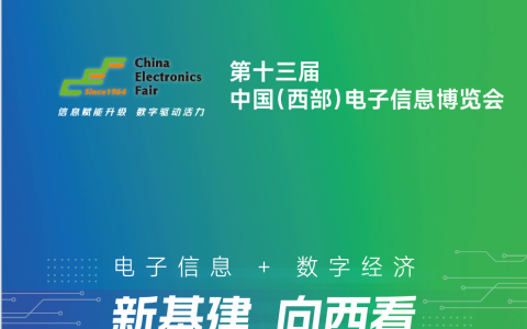 2025成都电子信息博览会