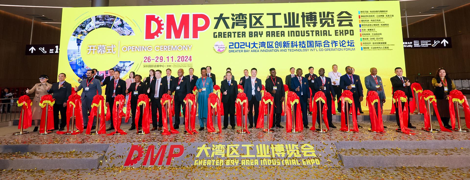 2025DMP大湾区工博会