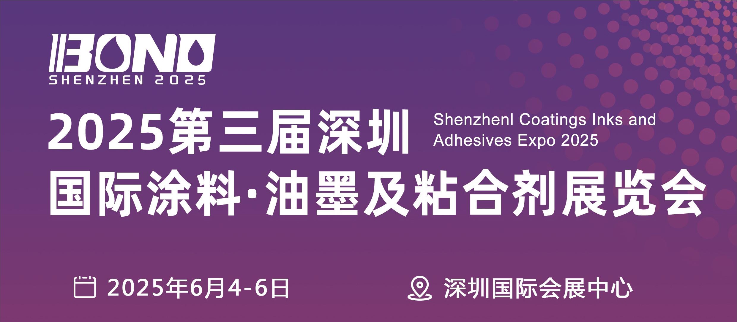 涂料展览会-2025中国深圳国际涂料、油墨及粘合剂展会