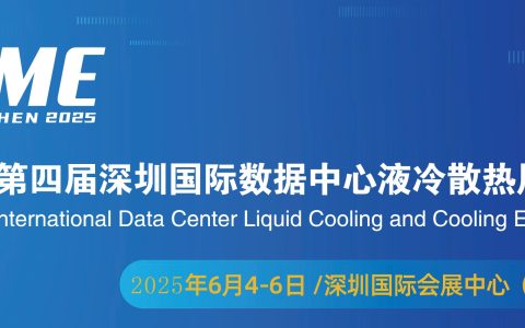 CIME2025亚太（深圳）热管理散热及液冷应用技术展览会