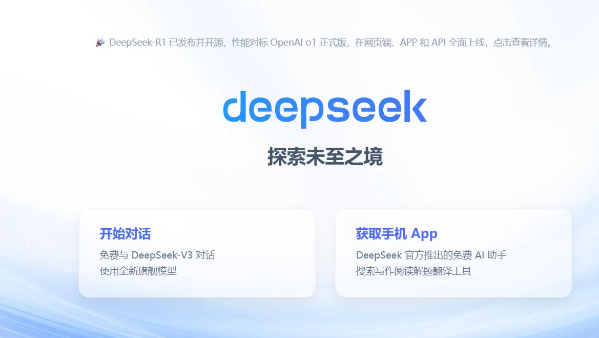 DeepSeek如何一夜“破圈”：从幕后新星到全球焦点