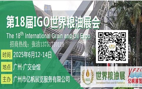 2025广州粮油产业展会