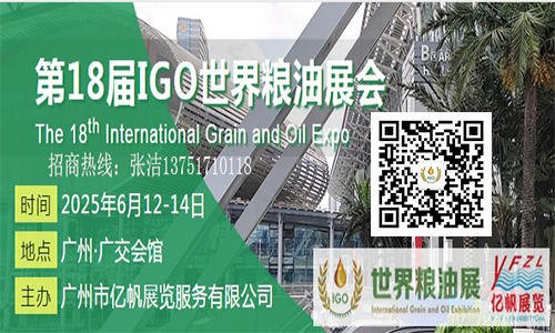 2025广州粮油产业展会