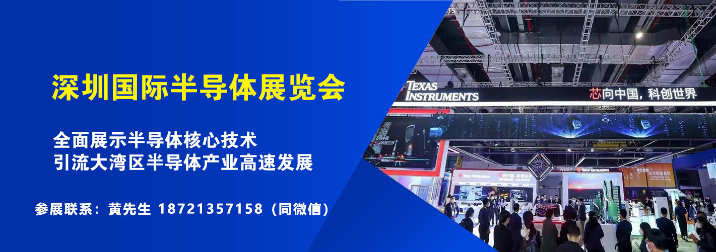 半导体展|2025年深圳国际半导体材料与设备展会