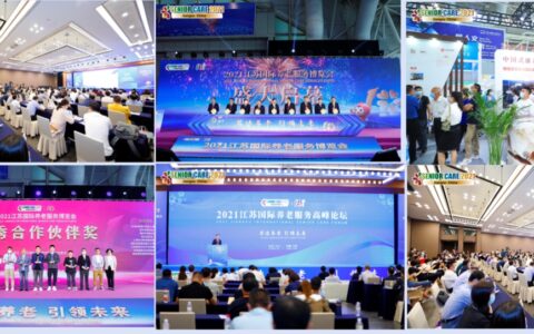 2025第十三届江苏国际养老服务博览会