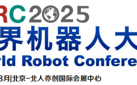 WRC2025世界机器人大会