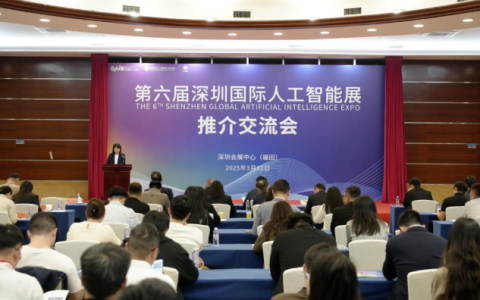 2025深圳人工智能展推介交流会成功举办，40余位代表共襄盛举