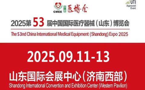 2025山东济南医博会|2025第53届中国国际医疗器械（山东）博览会