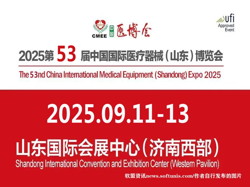 2025山东济南医博会|2025第53届中国国际医疗器械（山东）博览会