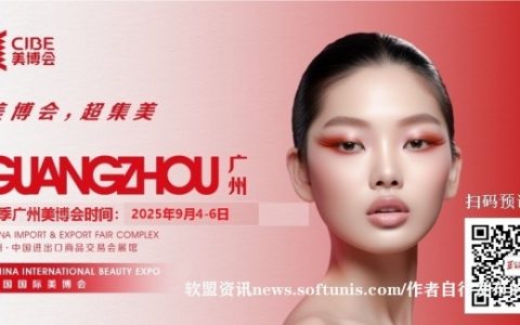 2025年秋季广州美博会时间地点及展位详情