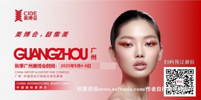 2025年秋季广州美博会时间地点及展位详情