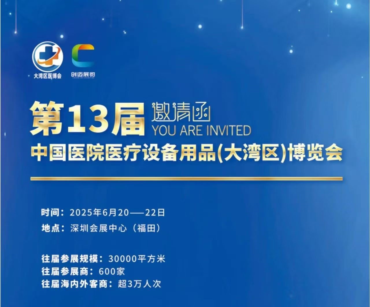 深圳医疗展/2025第13届中国医院医疗设备用品博览会