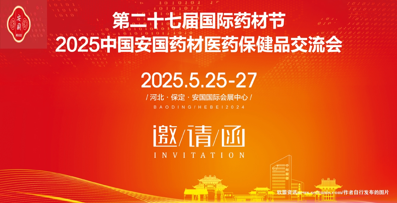 2025第27届河北药材节|2025中国安国药材医药保健品交流会