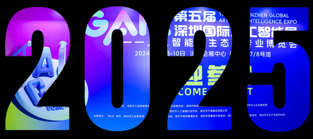 8大主题,30+场活动,300+展商|2025深圳国际人工智能展蓄势待发