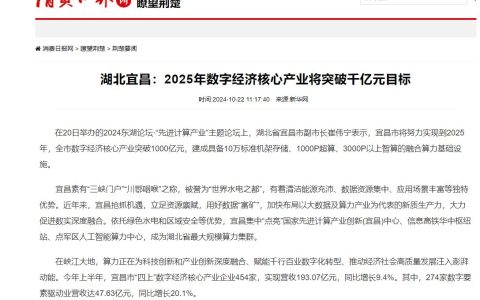 宜昌锚定2025：数字经济核心产业冲刺1000亿级新赛道