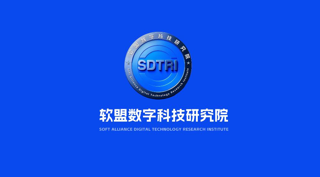 软盟数字科技研究院注册成立