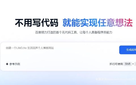 百度AI应用开发平台秒哒正式全量上线：自然语言驱动的创新开发体验