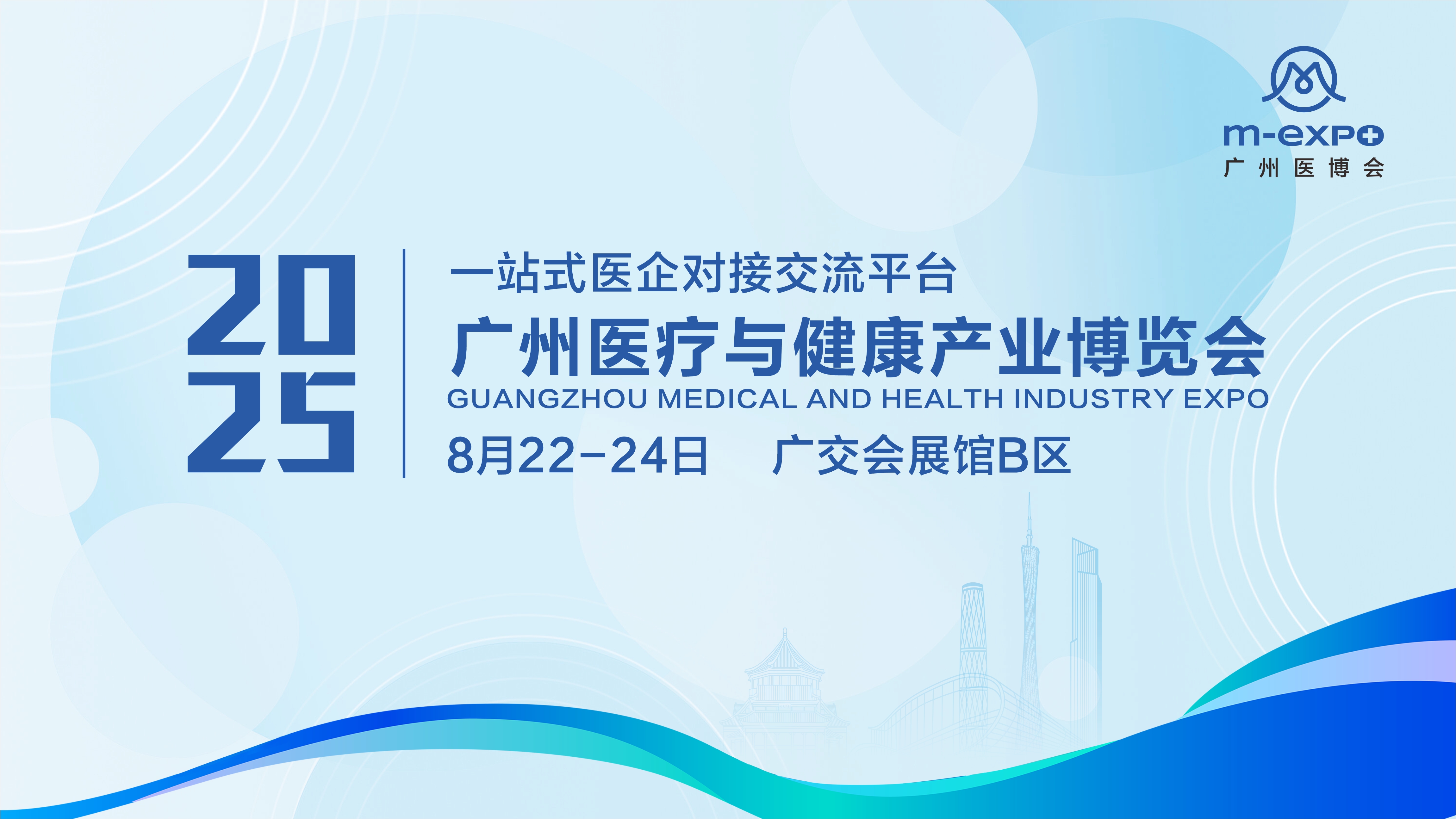 400+院企汇聚羊城！广州医博会成创新药械首发高地