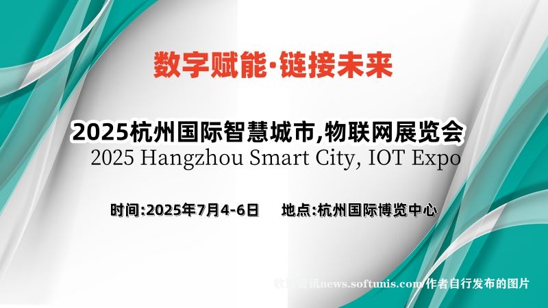 2025长三角国际物联网展（2025Hangzhou IOT Expo）将于7月4 – 6日在杭州国际博览中心盛大启幕