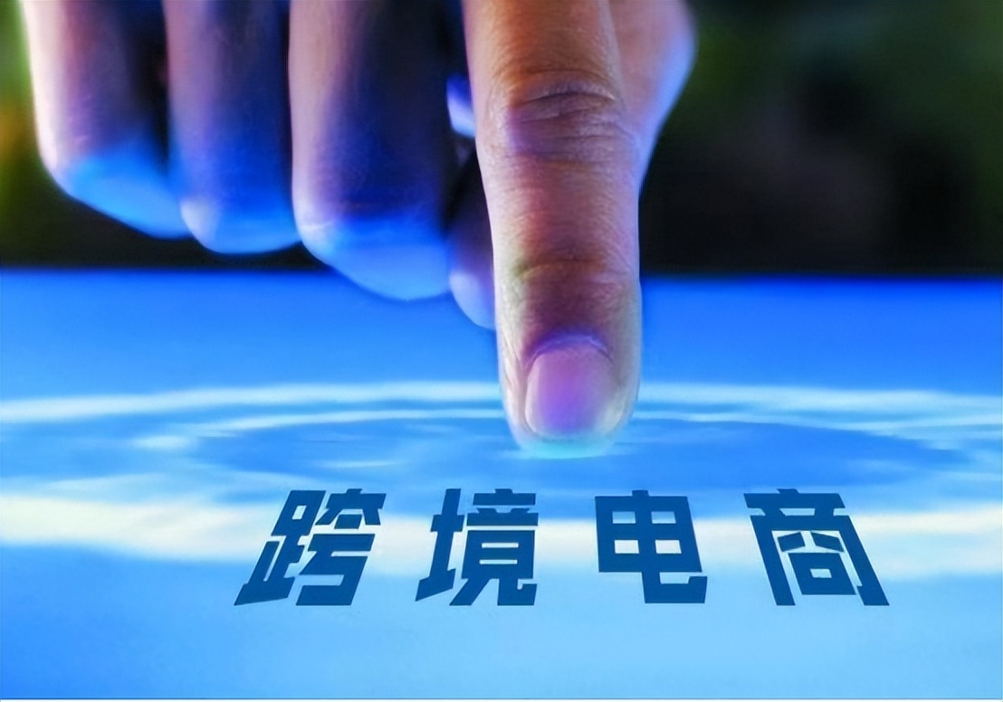 跨境电商0 (4)