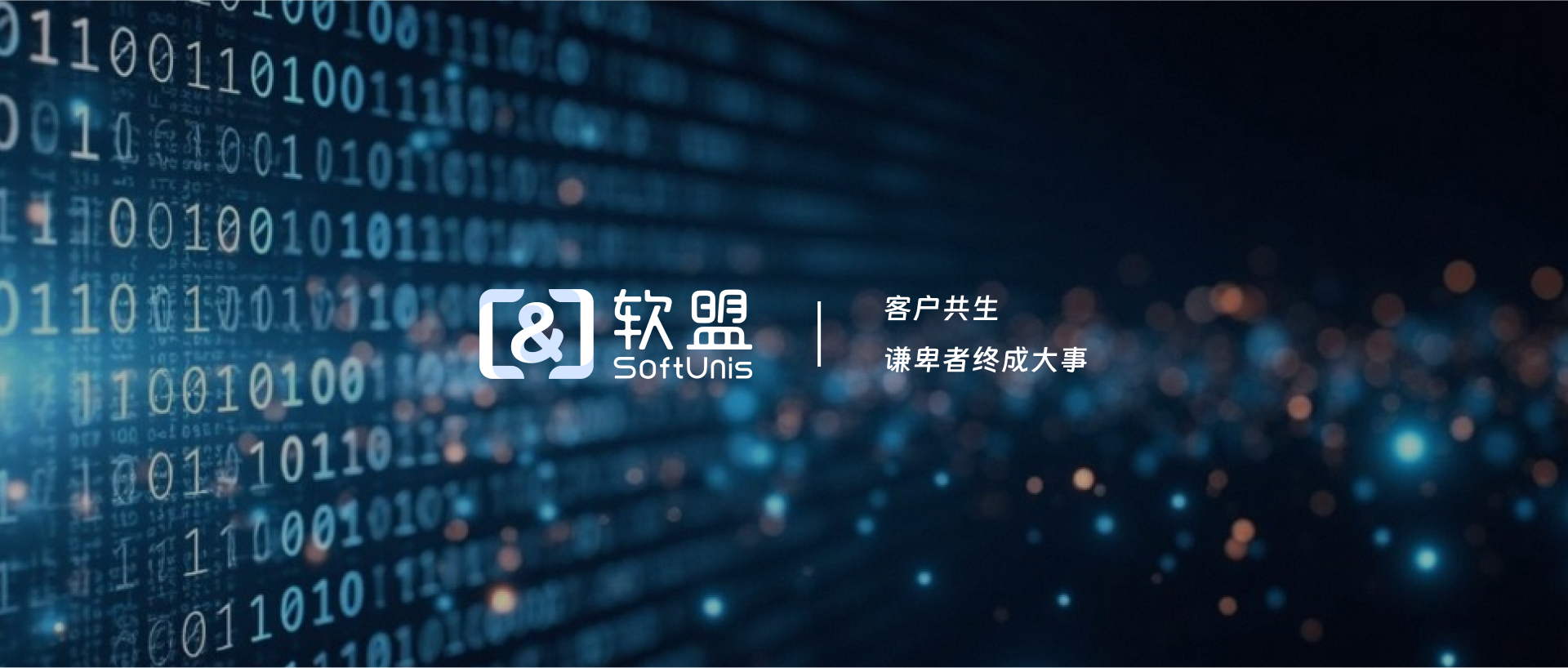 软盟banner2