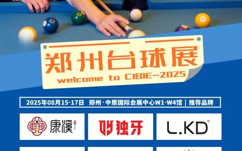 聚中原·话全球，2025郑州台球展会8月盛大启幕