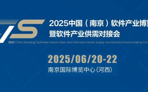 华为,中兴,润和,中科曙光,中望龙腾等齐聚“2025南京软博会”