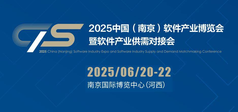 华为,中兴,润和,中科曙光,中望龙腾等齐聚“2025南京软博会”