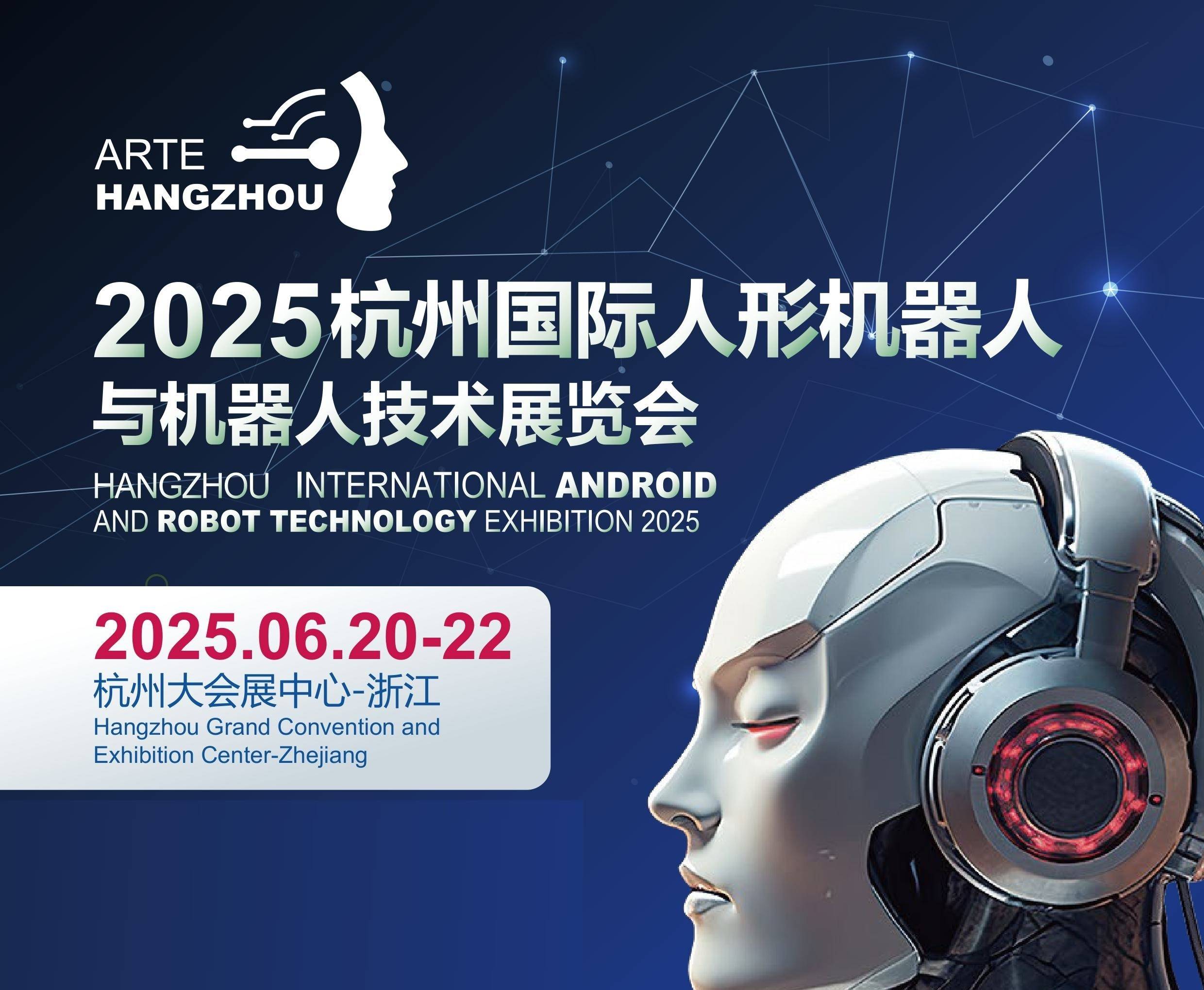 从跟跑到领跑 | 产业如何借“2025杭州人形机器人展”实现跃升