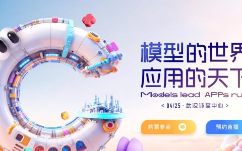 2025百度AI开发者大会：聚焦“模型的世界，应用的天下”