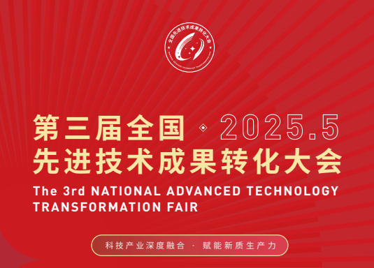 2025苏州军工展丨第三届全国先进技术成果转化大会!