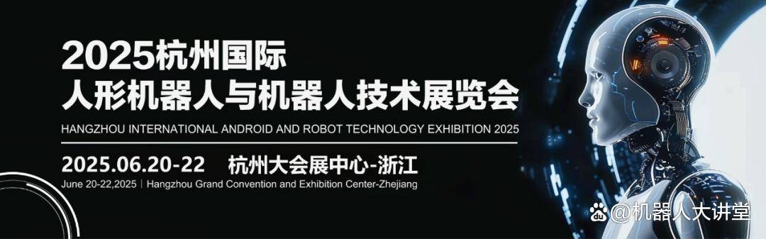 中国地区首个人形机器人产业链专业展“2025杭州人形机器人展”