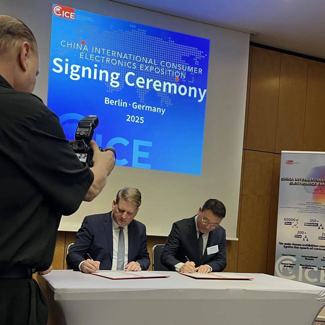 2025中国国际消费电子博览会（CICE）德国推介会在柏林成功举办