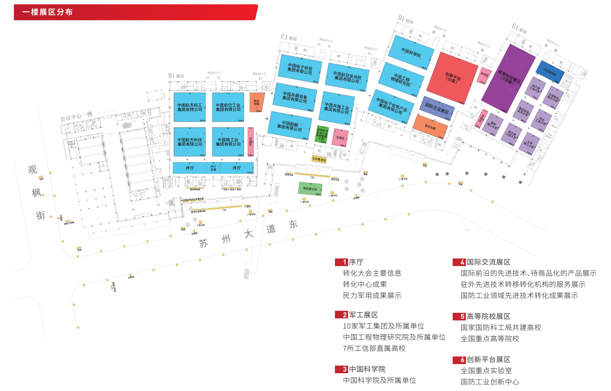 2025苏州军工展丨第三届全国先进技术成果转化大会!