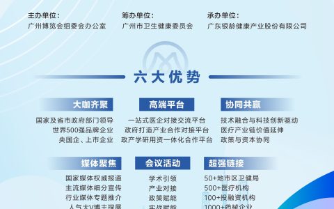 2025广州国际医疗与健康产业博览会将于8月22-24日在广交会展馆B区开展