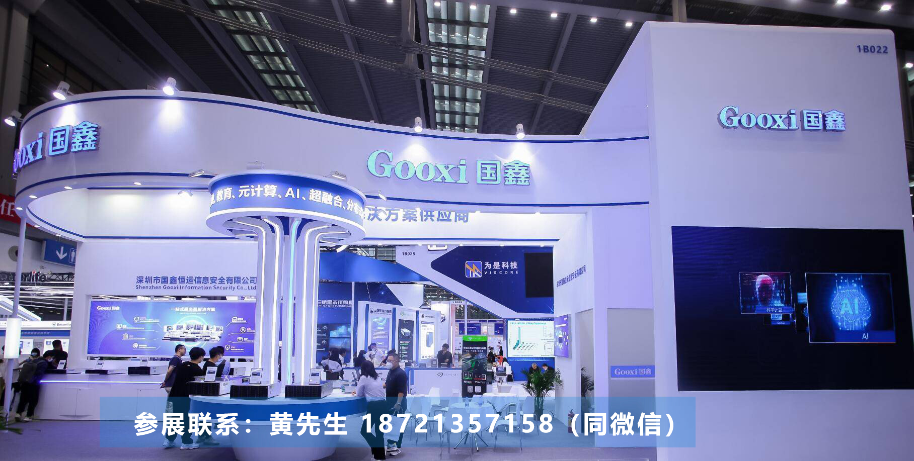 智能制造展-联系方式