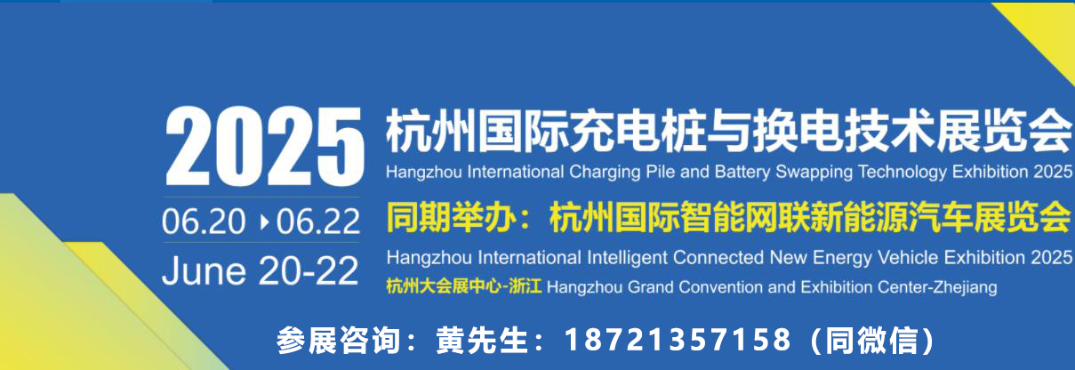 杭州充电桩-联系