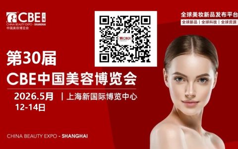 2026年上海美博会-2026上海浦东美博会CBE