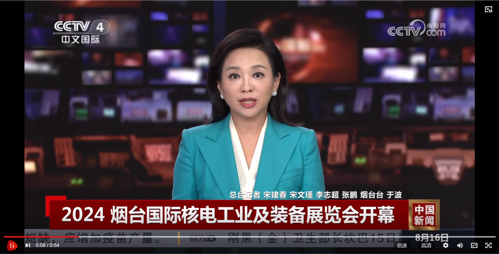 2025第18届烟台国际核电工业及装备博览会暨核电供应商会议