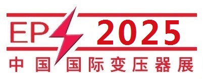 2025第25届中国国际变压器设备与技术展览会