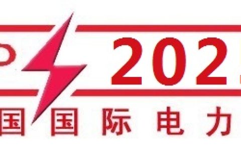 2025第25届山东国际电力设备及智能电网装备展览会