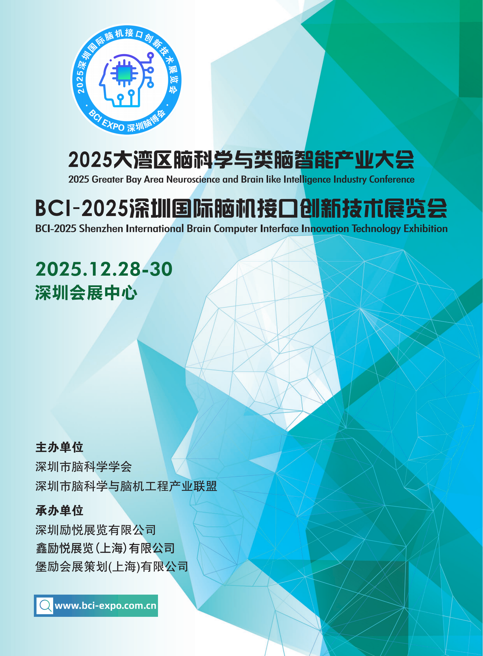 2025深圳脑博会-lu_00