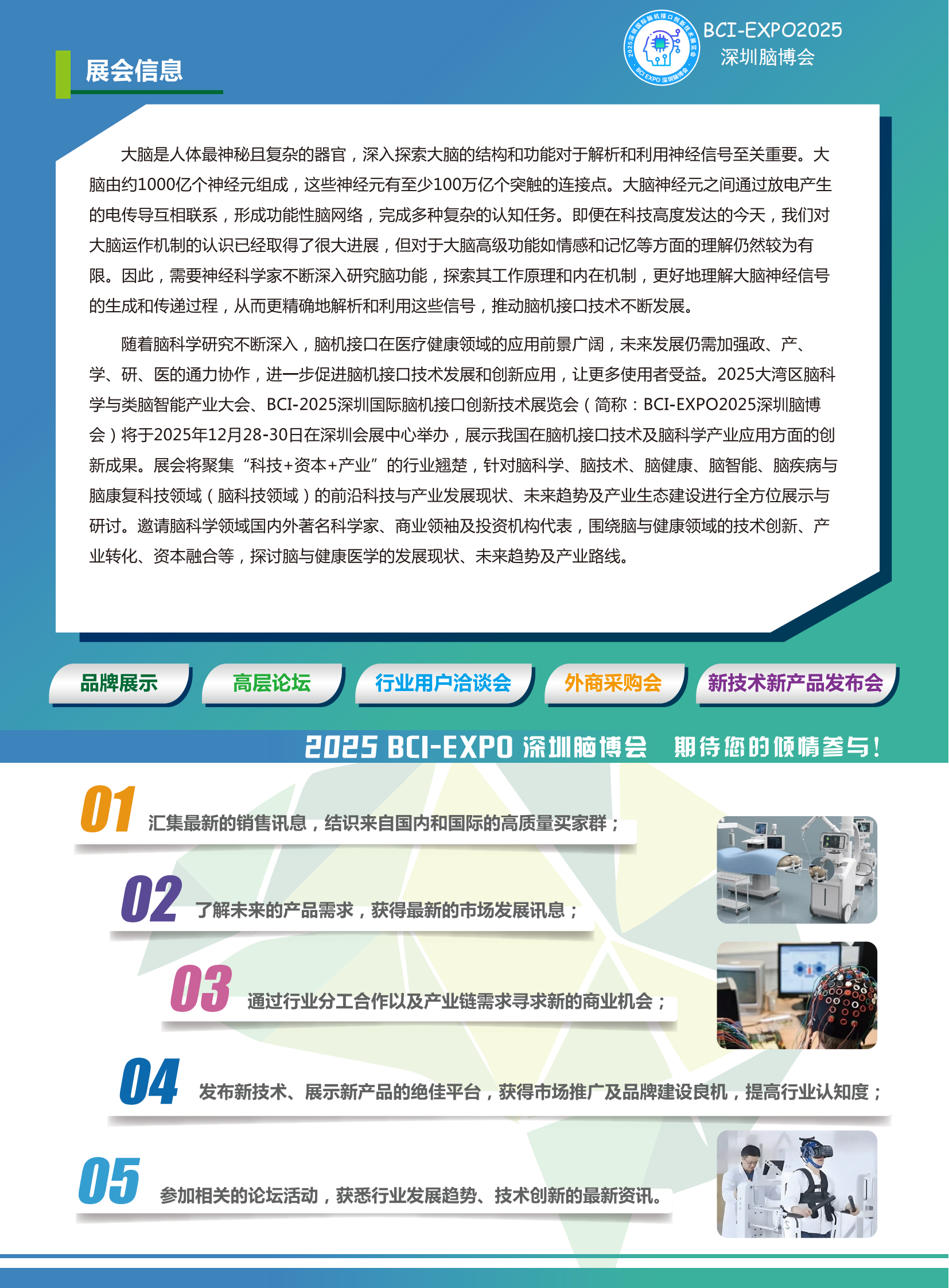 BCI-2025深圳国际脑机接口创新技术展览会