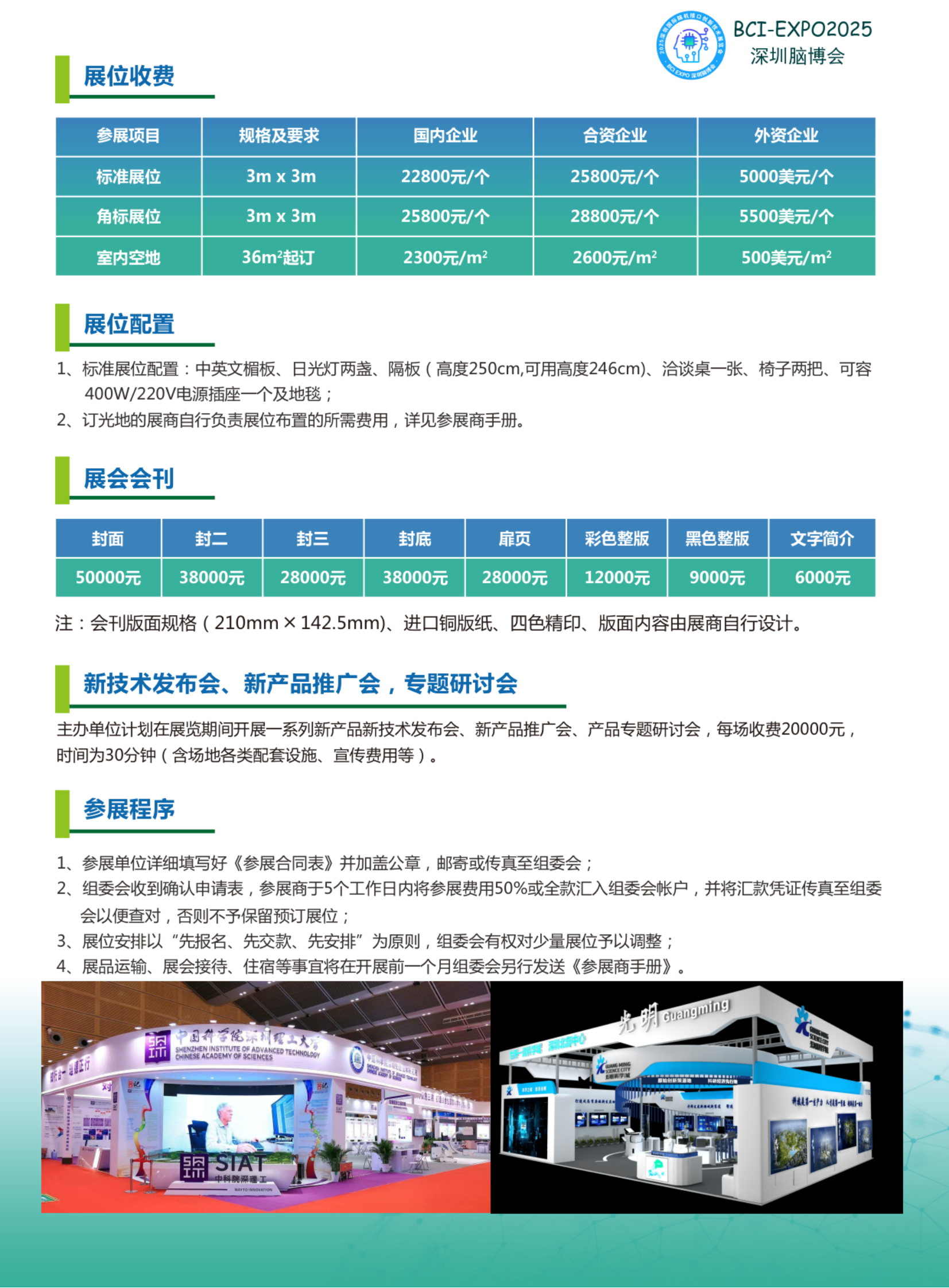 2025深圳脑博会-lu_03