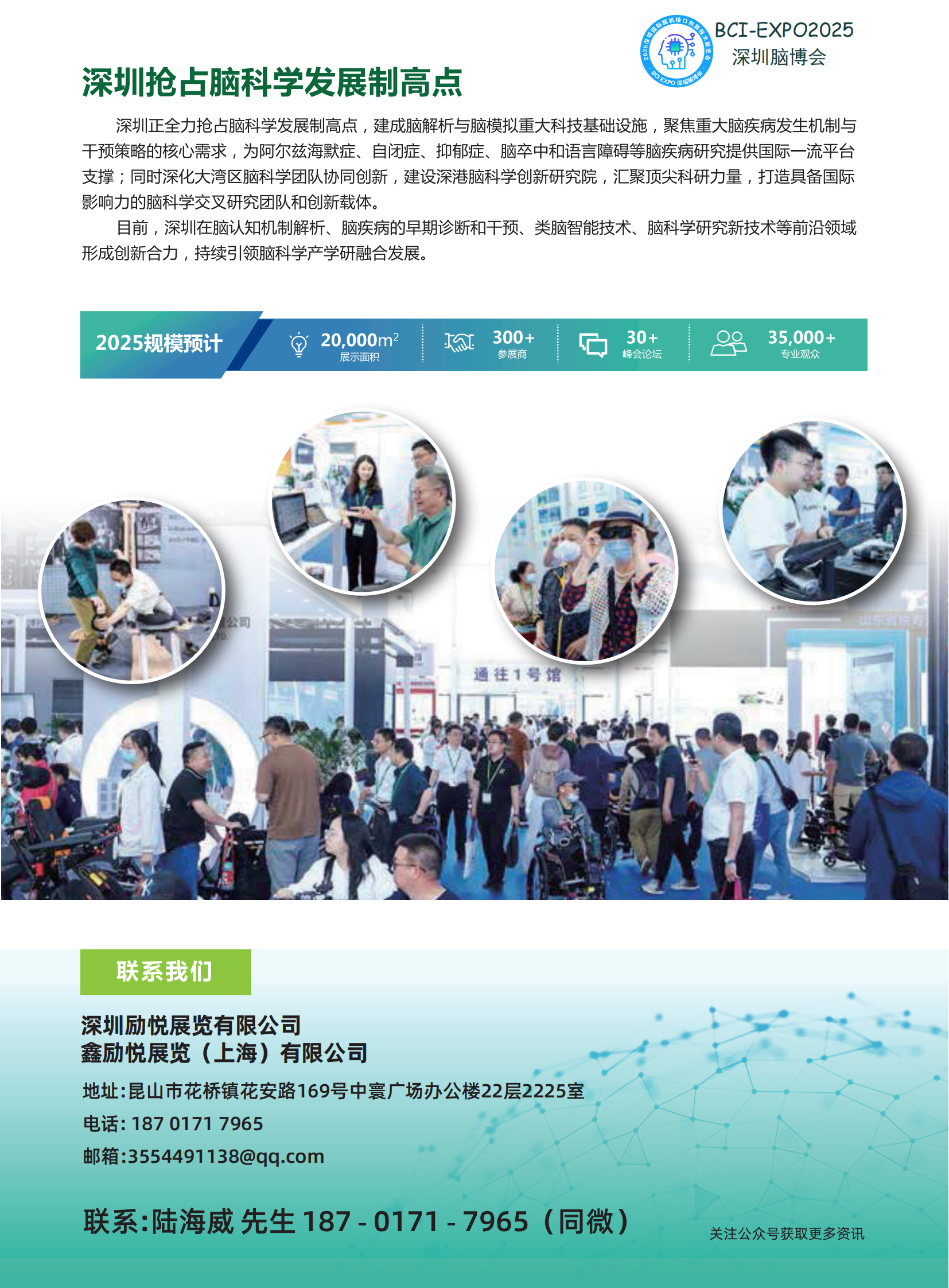 2025深圳·脑博会