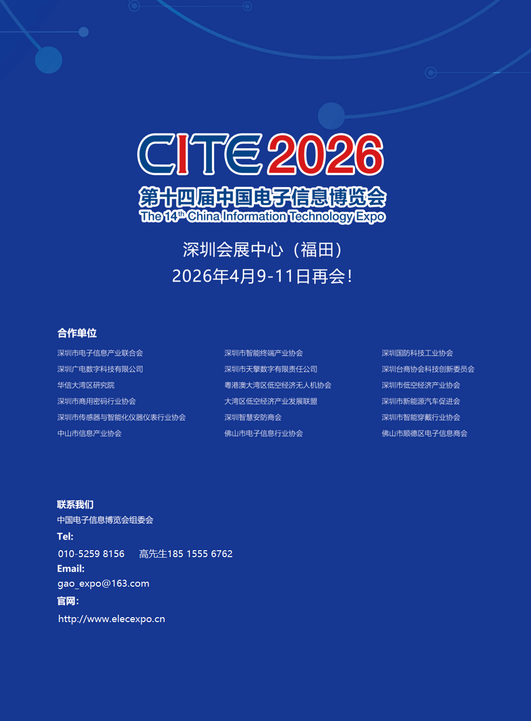 展后报告“2025深圳电子展”电子信息盛宴全景复盘,2026蓄势待发