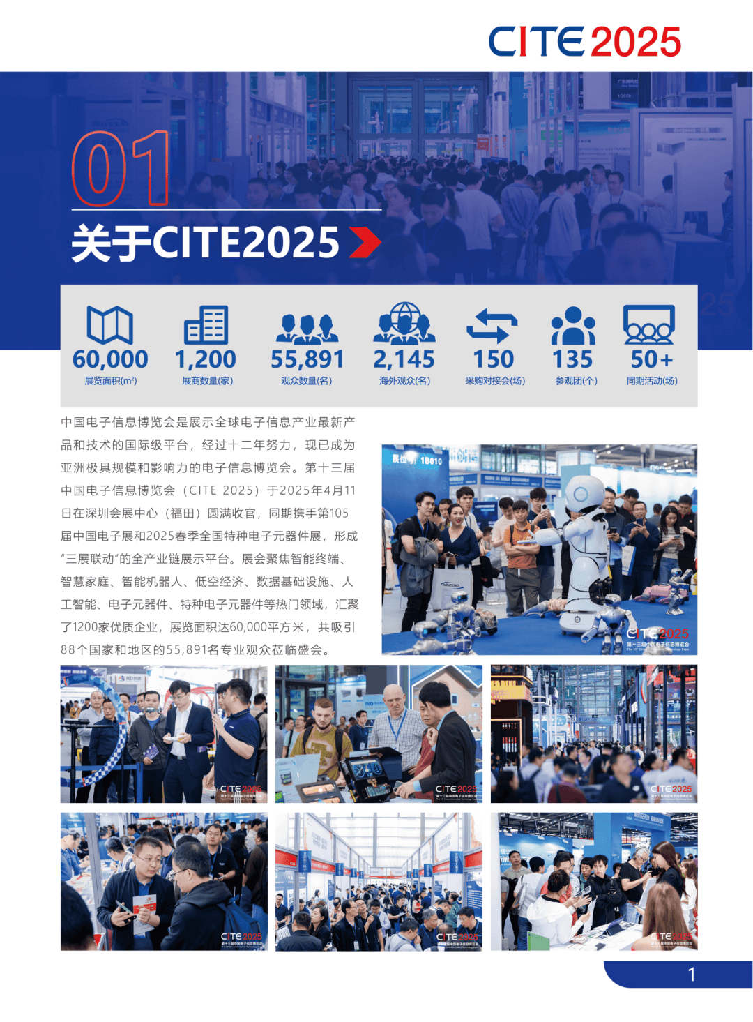 展后报告“2025深圳电子展”电子信息盛宴全景复盘,2026蓄势待发