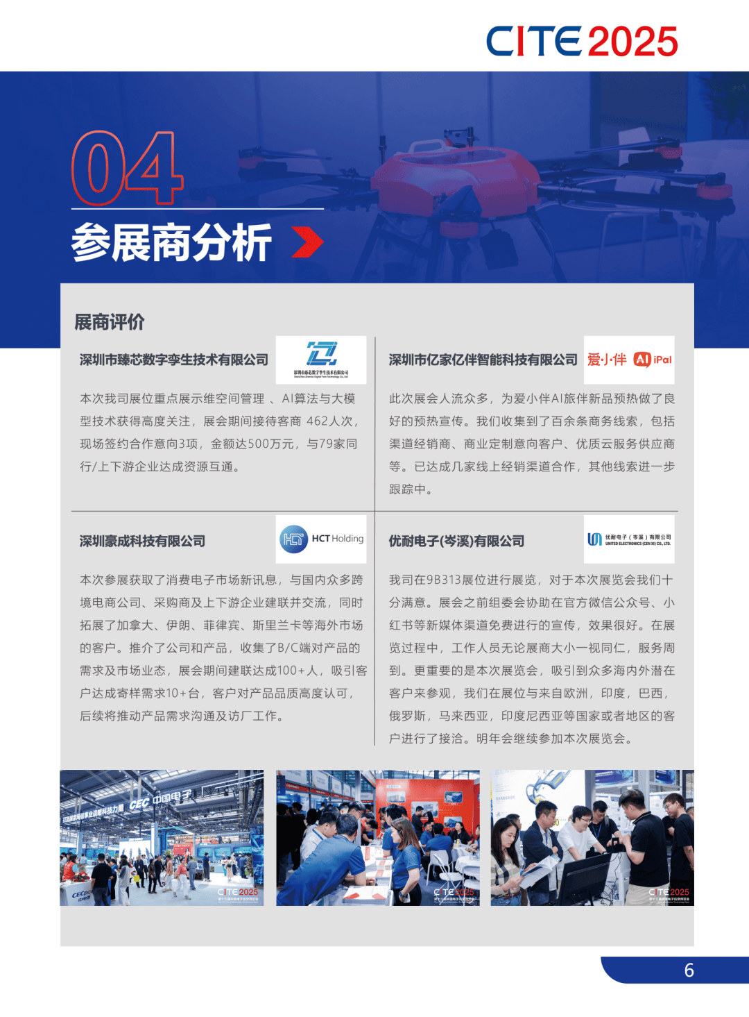展后报告“2025深圳电子展”电子信息盛宴全景复盘,2026蓄势待发